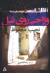 وراجی روی نیل